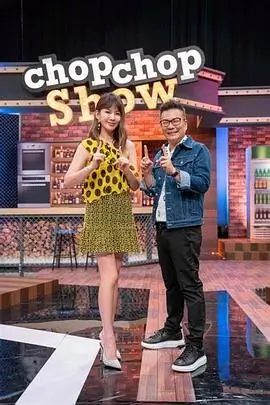热播综艺《深夜厨房访谈》在线观看